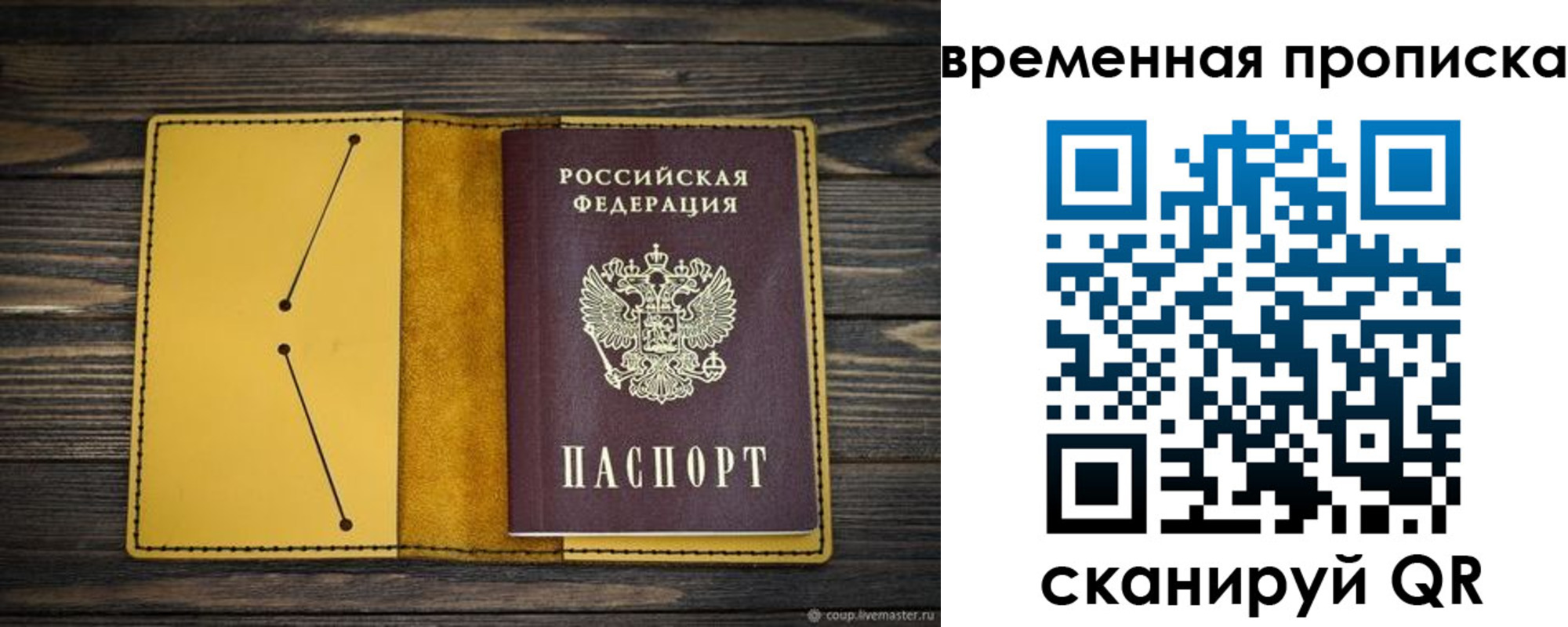 купить прописку в Рязани