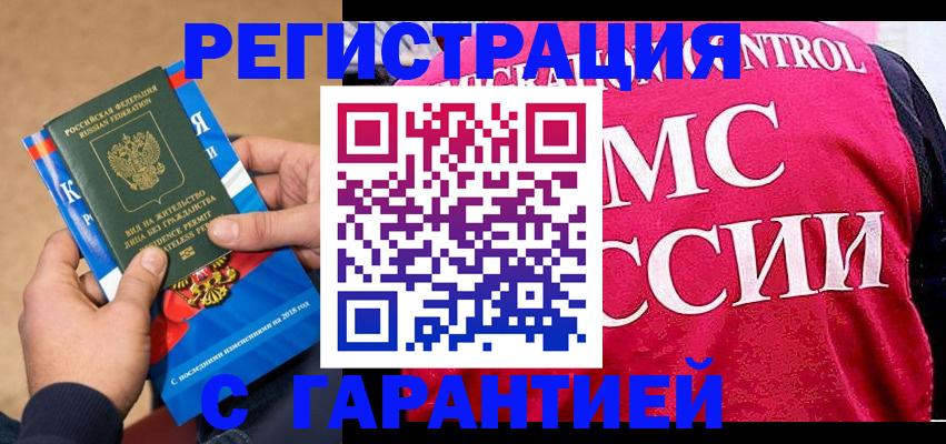 временная регистрация гарантия в Рязани