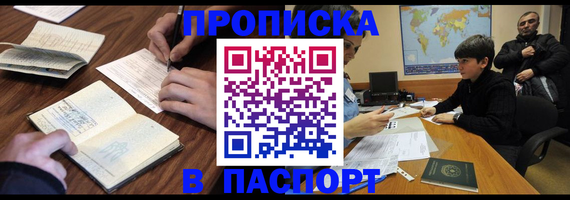 прописка законно в Рязани